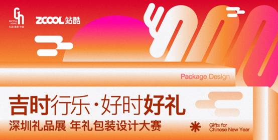 深圳礼品展年礼包装设计大赛，重塑年礼包装设计行业新生态