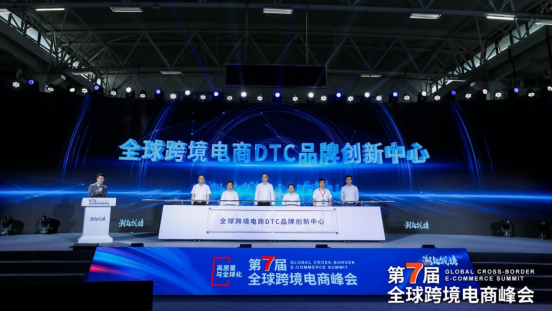 “潮起钱塘”第七届全球跨境电商峰会开幕，从杭州眺望世界