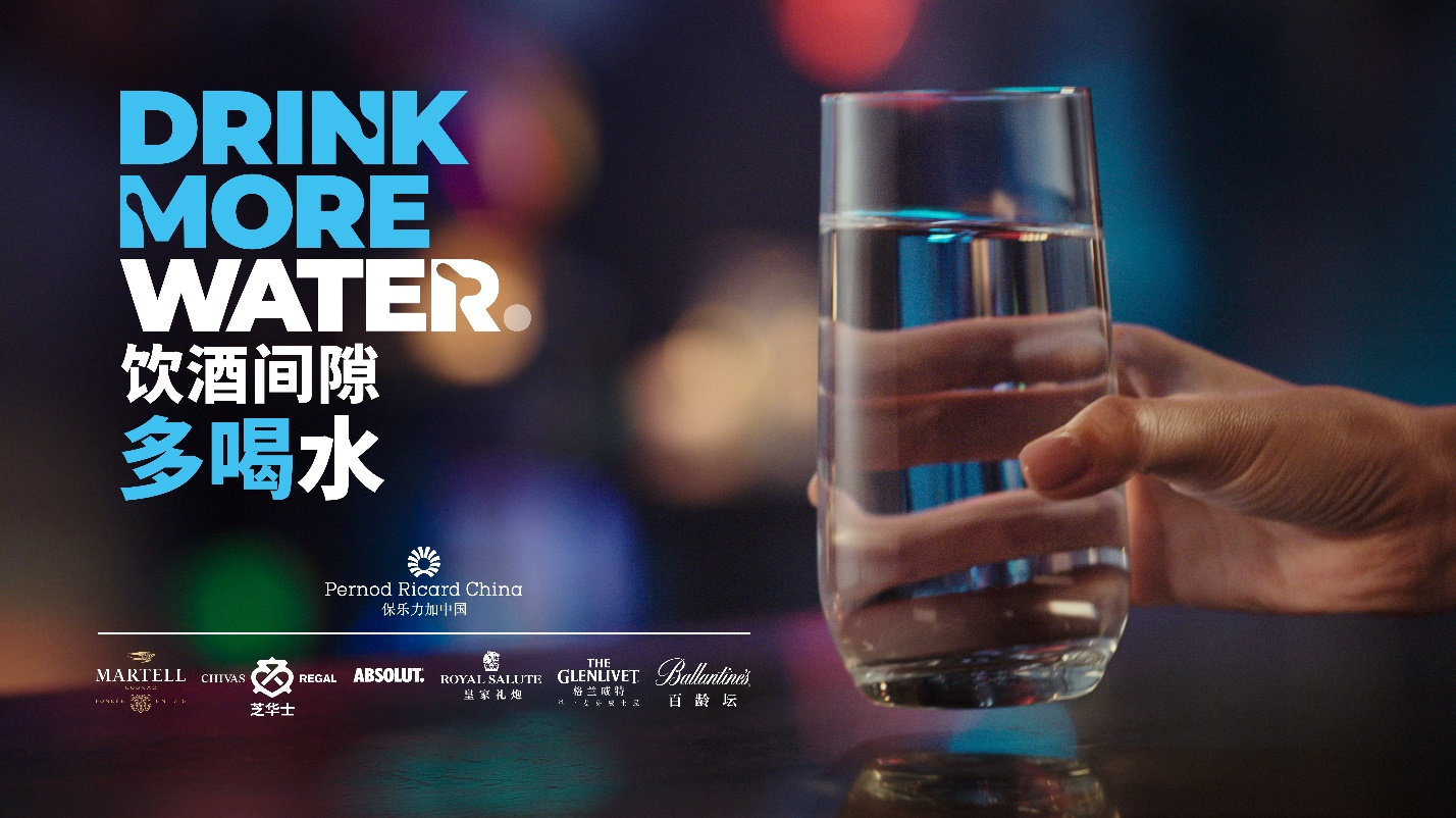 保樂力加中國攜旗下品牌推廣理性飲酒倡導飲酒間隙“多喝水”
