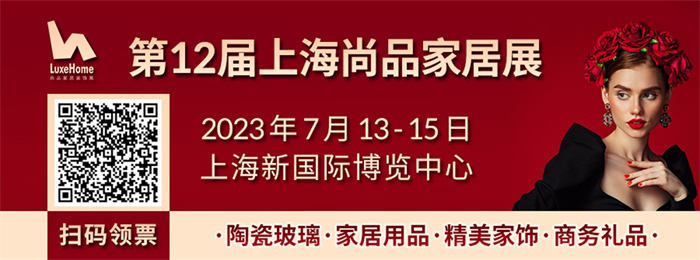 洞察新潮生活方式，构建家居生活新场景，7月13-15日就在第12届上海尚品家居展