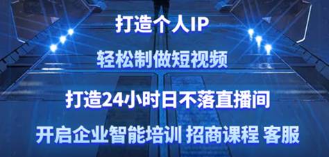 淘气叮当AI数字人，轻松打造24小时直播间