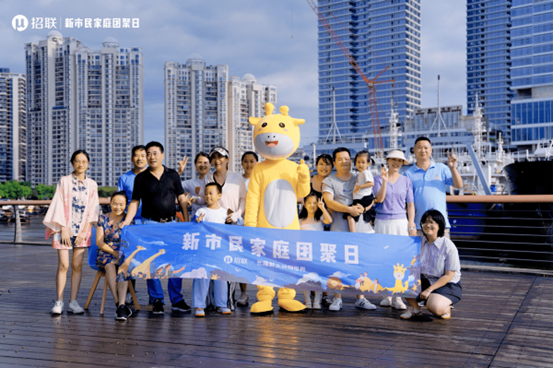 情系新市民，深圳招联举办第三期新市民家庭团聚日活动
