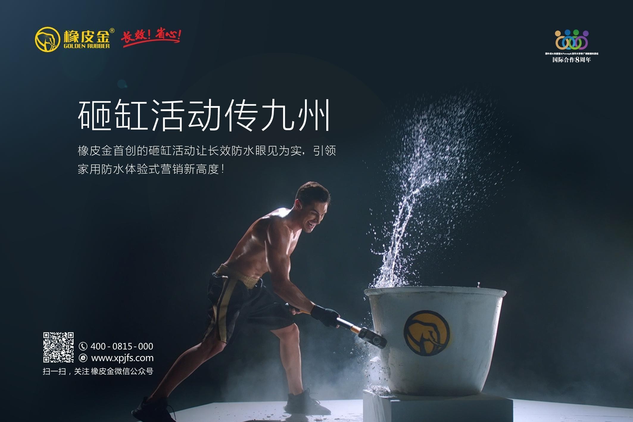 橡皮金闪耀2023中国防水展，开创级配橡胶家用防水新时代！