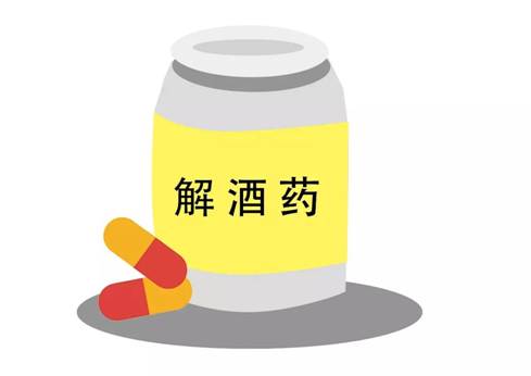 什么醒酒药效果好？认准国药准字，勿让?醒酒药?变?催命符?！