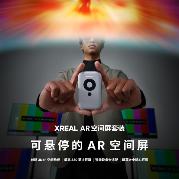 XREAL Air 2 Pro发布：加入电致变色技术 大大拓展AR眼镜使用场景