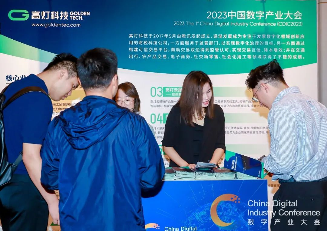 高灯科技亮相首届中国数字产业大会，以数字技术赋能产业创新发展！