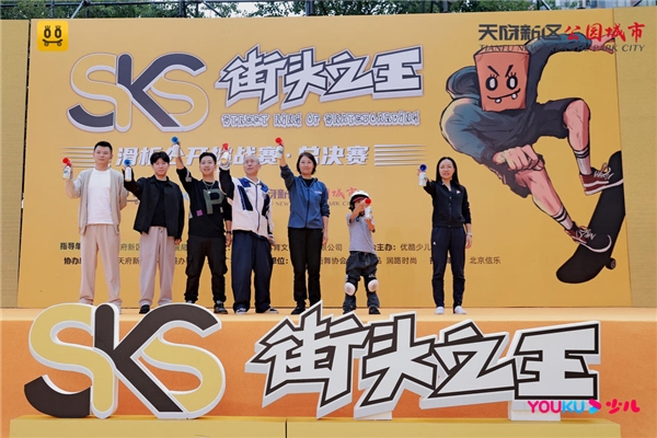 2023街头之王滑板挑战赛总决赛在四川天府新区圆满落幕
