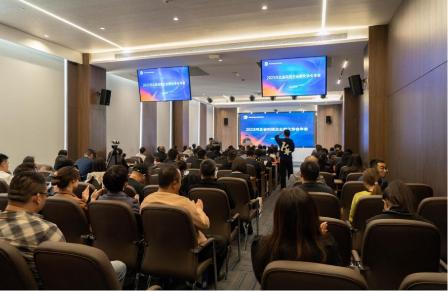 河北省科技企业孵化协会年会暨第二届理事会第三次会议顺利召开！