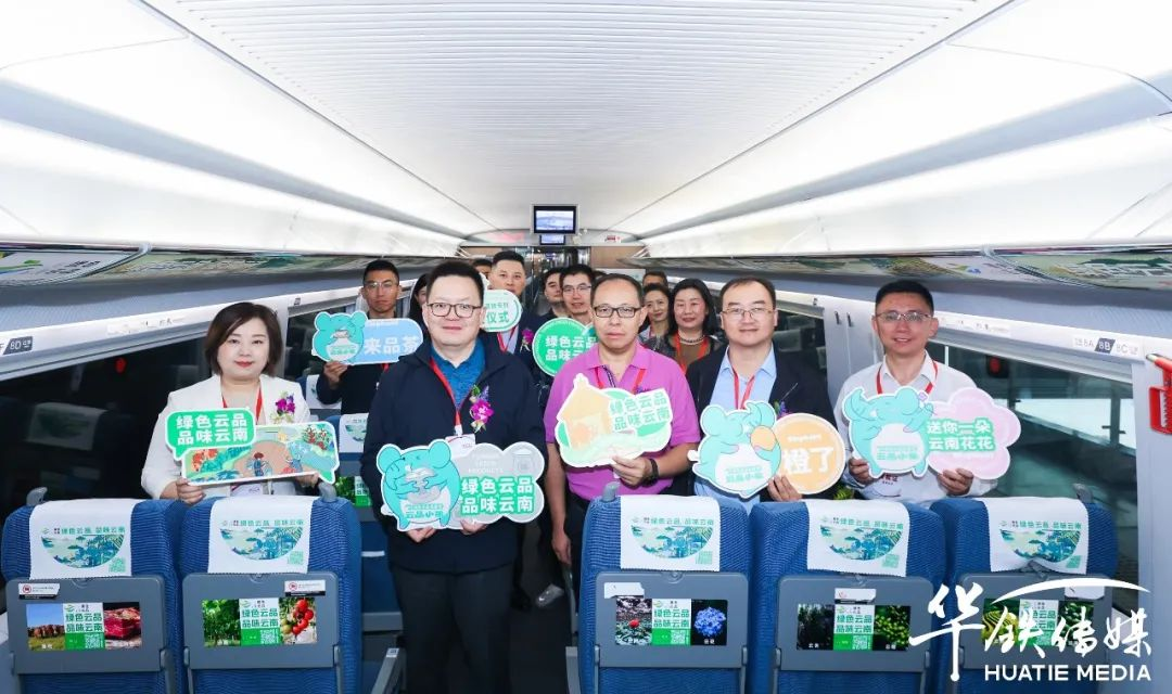 绿色云品登陆中国高铁，用风味标记云南