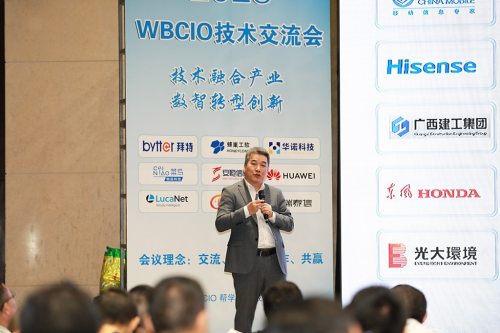 技术融合产业数智转型创新——2023WBCIO技术交流会圆满落幕