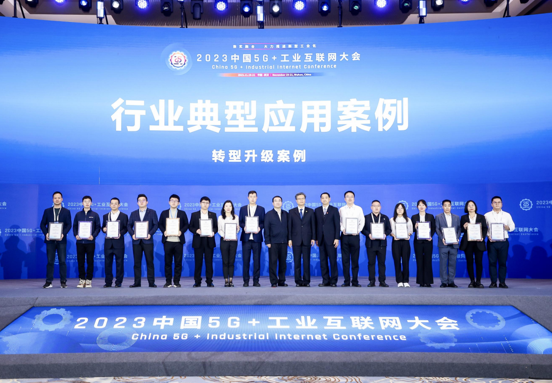 钉钉标杆新锐服务商亮相中国5G+工业互联网大会，荣获“典型应用案例”奖项
