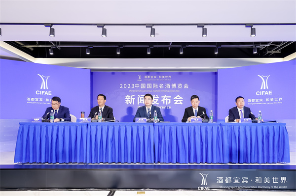 '2023中国国际名酒博览会新闻发布会在北京举行