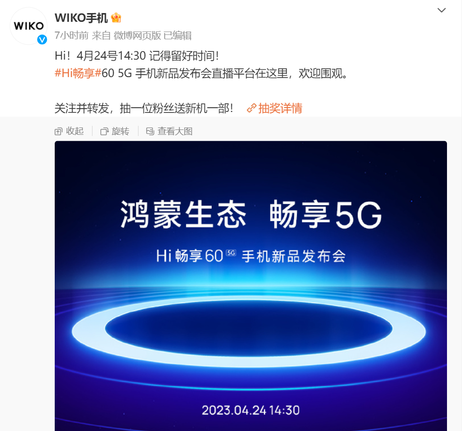 Hi畅享60 5G将于4月24日正式亮相，新品发布会倒计时3天