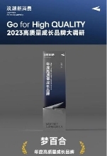 據悉今年9月份浪潮新消費聯合一線機構,重磅開啟《新浪潮612023高